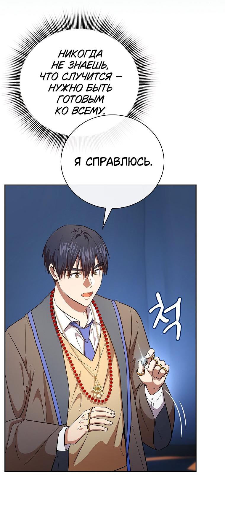 Манга Как выжить волшебником в школе магии - Глава 129 Страница 43