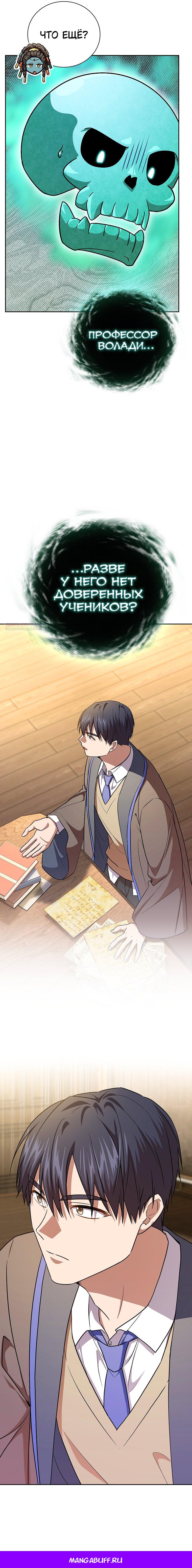 Манга Как выжить волшебником в школе магии - Глава 129 Страница 64