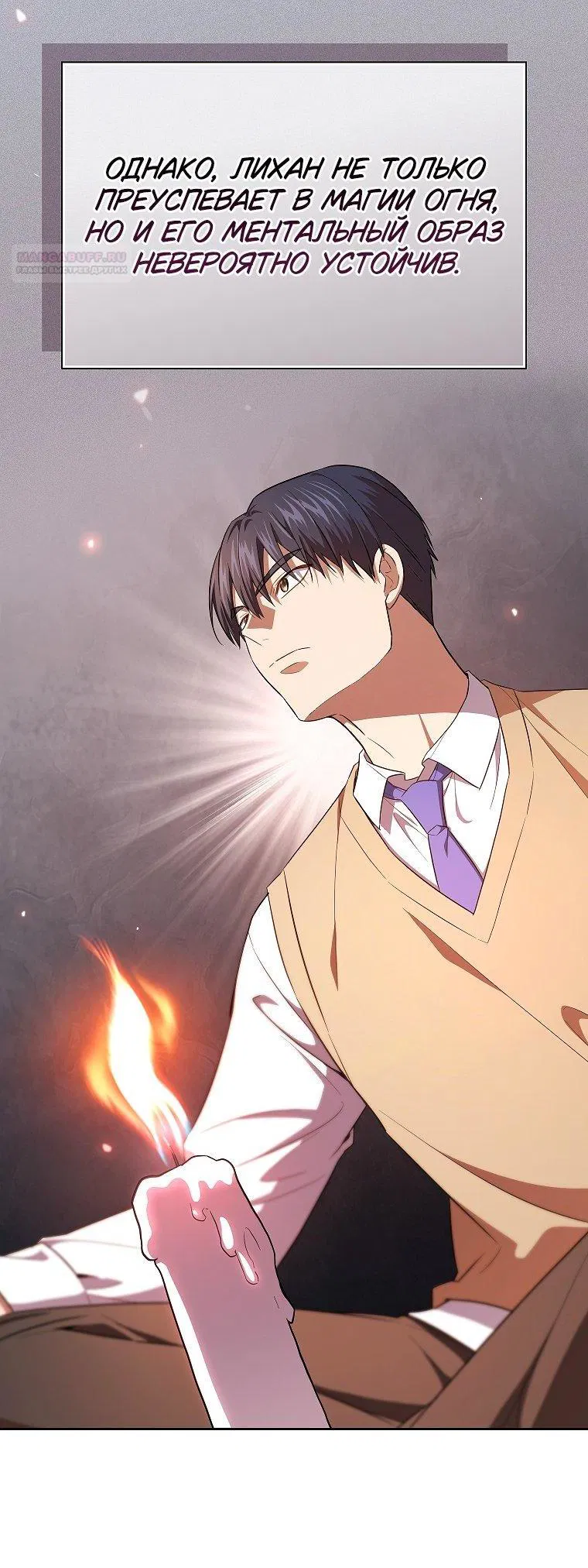 Манга Как выжить волшебником в школе магии - Глава 129 Страница 9
