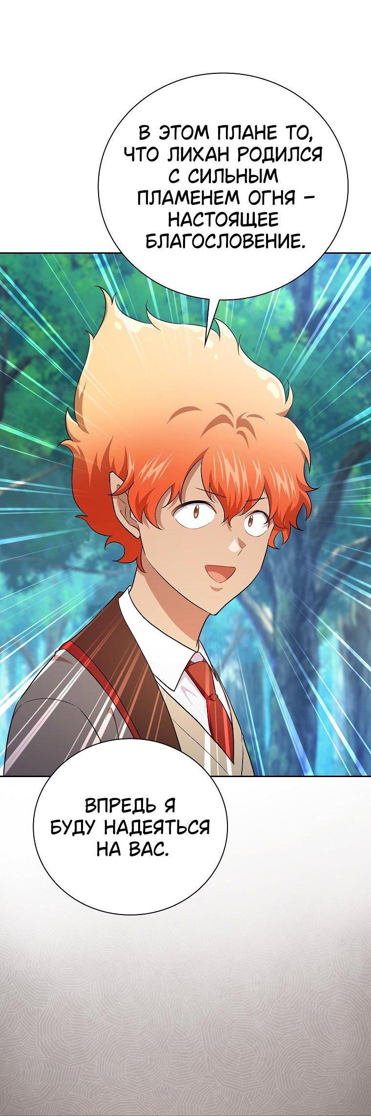 Манга Как выжить волшебником в школе магии - Глава 129 Страница 33