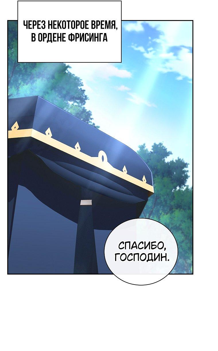 Манга Как выжить волшебником в школе магии - Глава 129 Страница 35