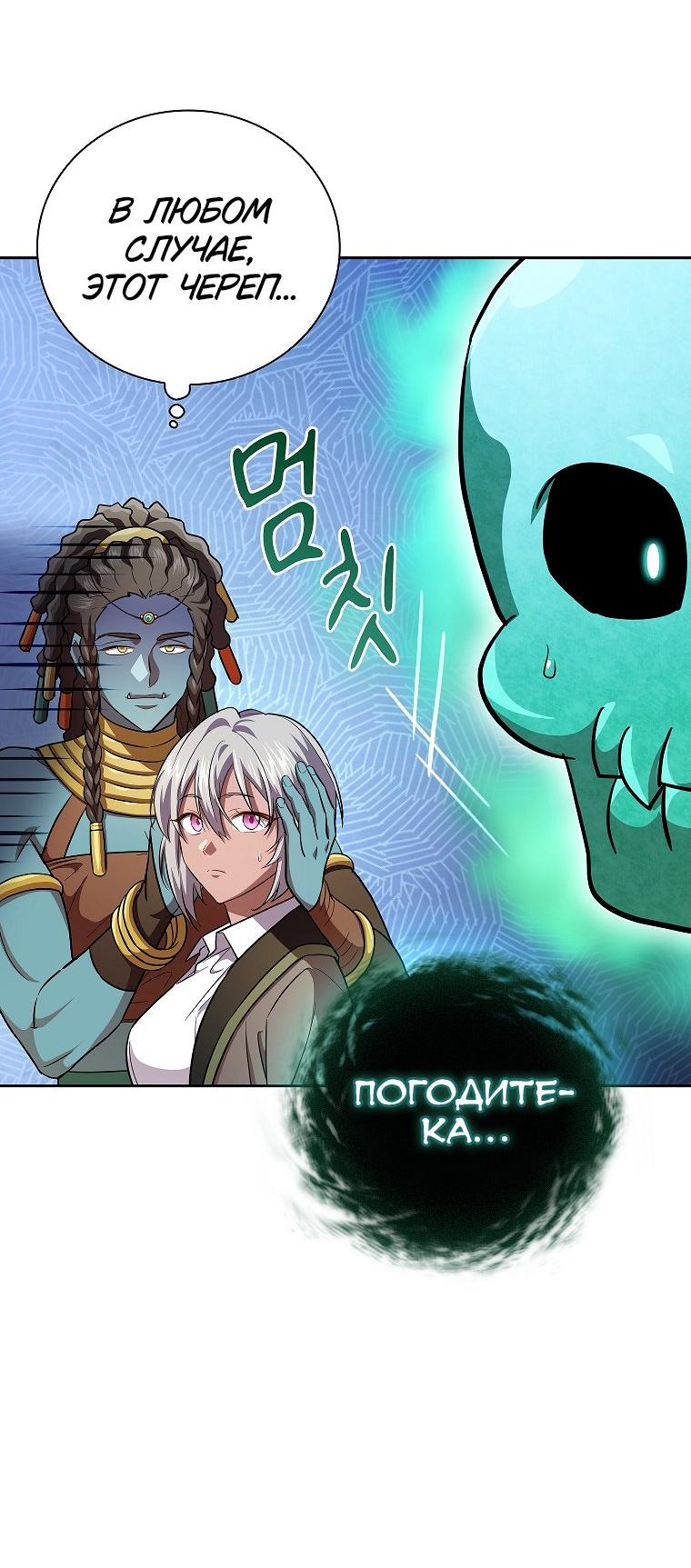 Манга Как выжить волшебником в школе магии - Глава 129 Страница 63