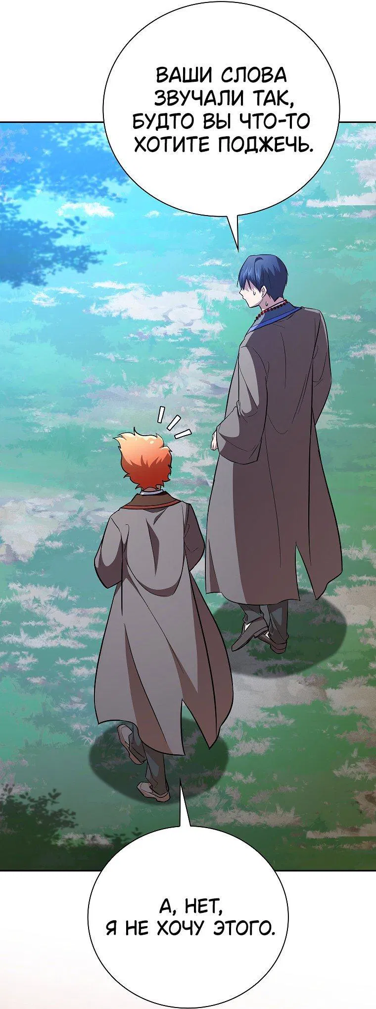 Манга Как выжить волшебником в школе магии - Глава 129 Страница 30