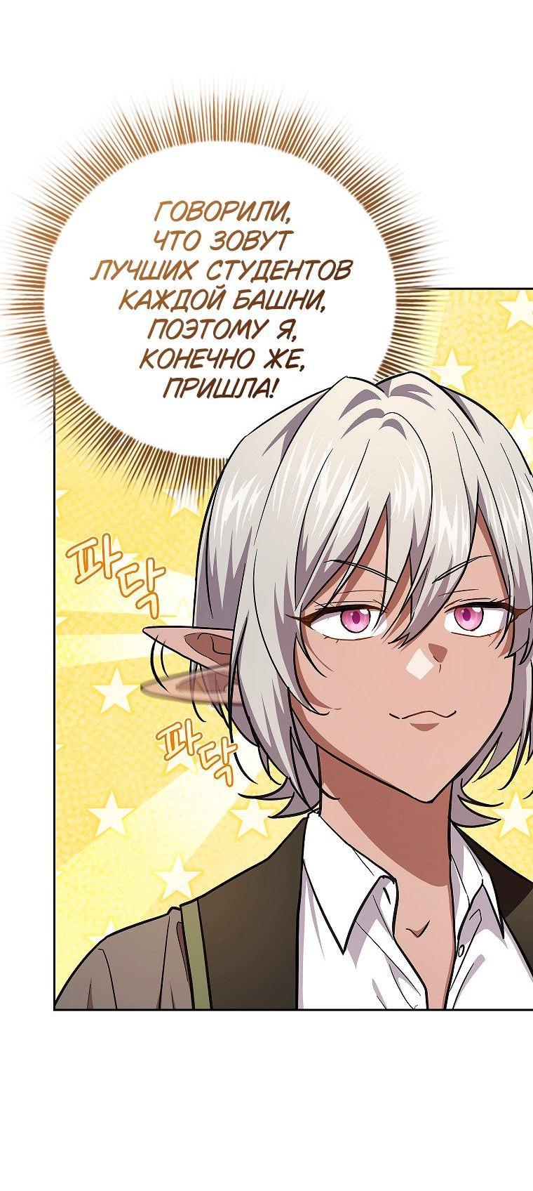 Манга Как выжить волшебником в школе магии - Глава 129 Страница 55