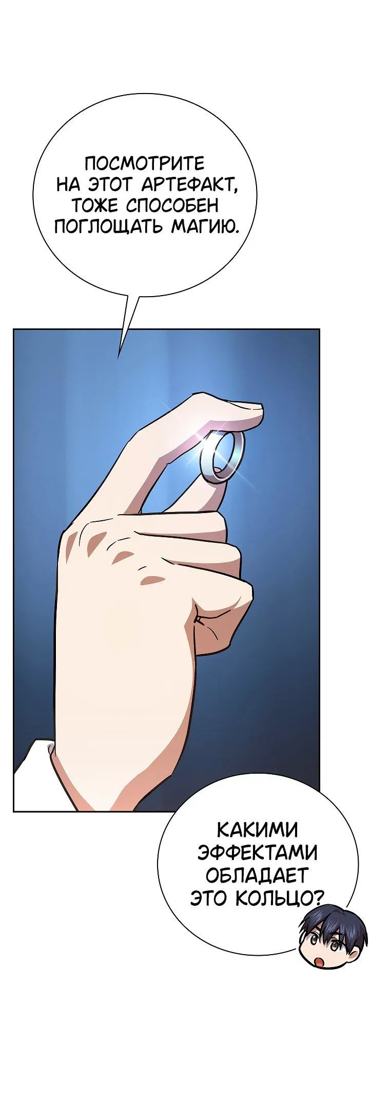 Манга Как выжить волшебником в школе магии - Глава 129 Страница 40
