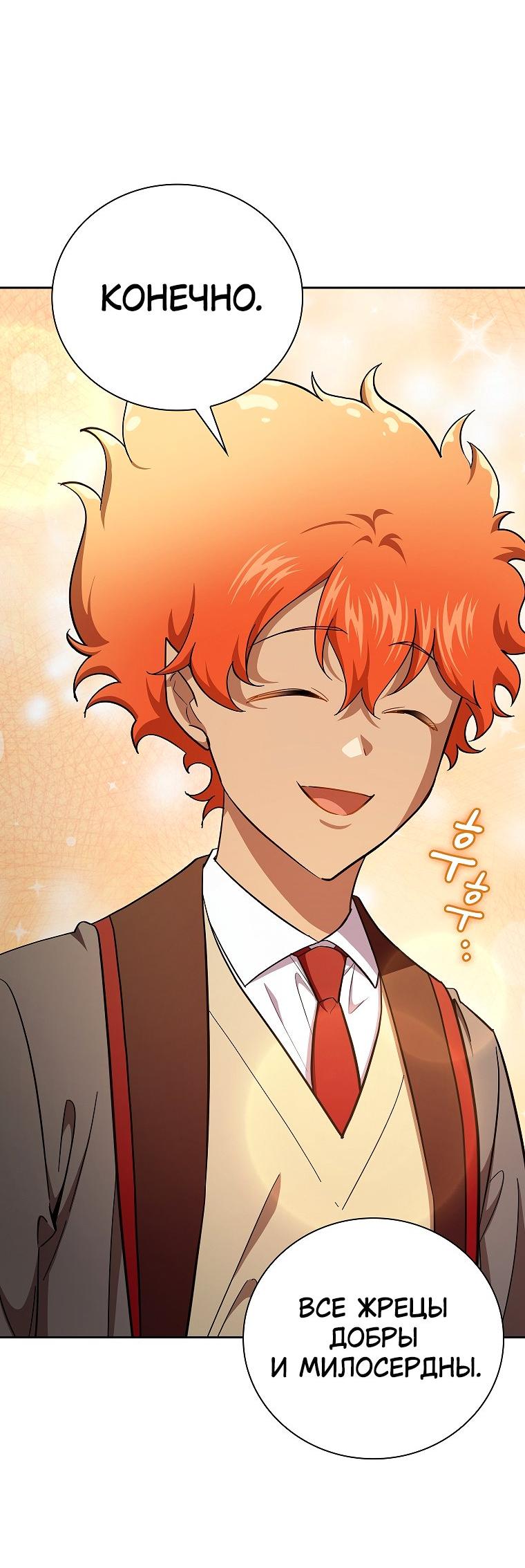 Манга Как выжить волшебником в школе магии - Глава 129 Страница 24