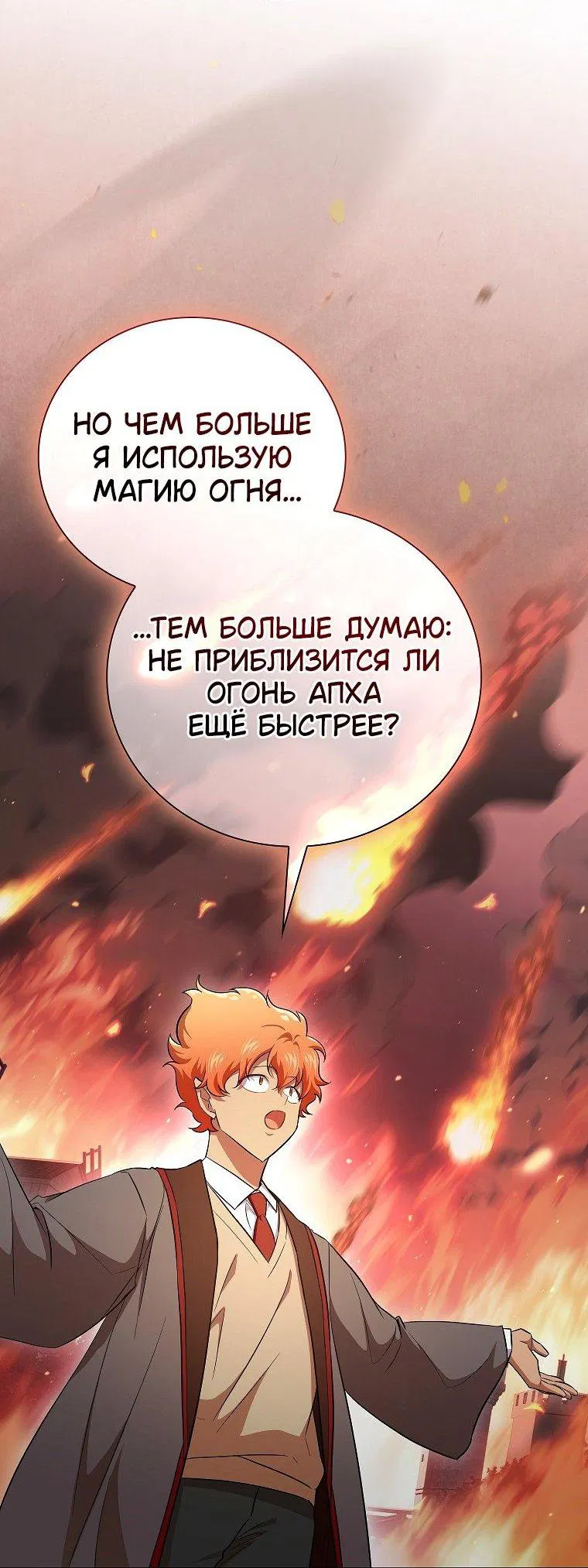 Манга Как выжить волшебником в школе магии - Глава 129 Страница 31