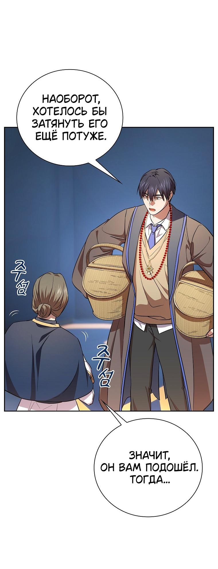 Манга Как выжить волшебником в школе магии - Глава 129 Страница 39