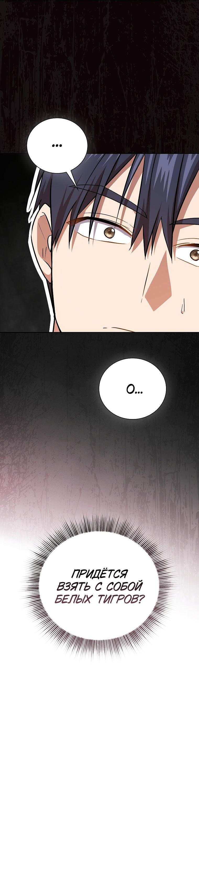 Манга Как выжить волшебником в школе магии - Глава 129 Страница 51