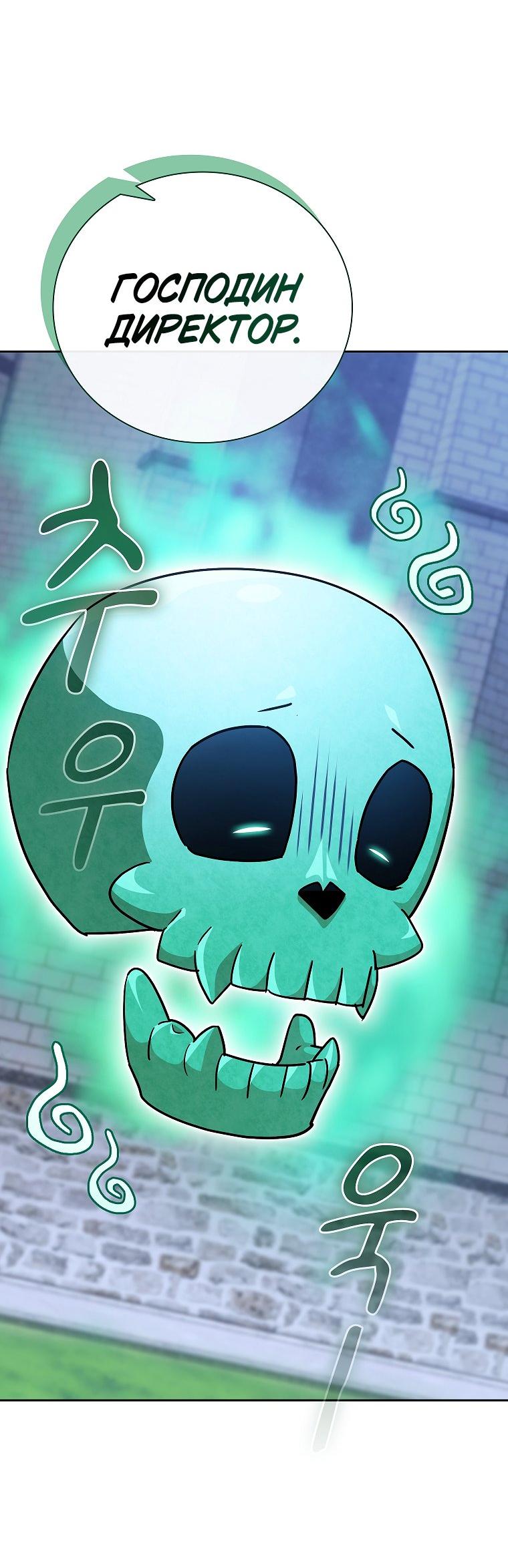 Манга Как выжить волшебником в школе магии - Глава 129 Страница 59