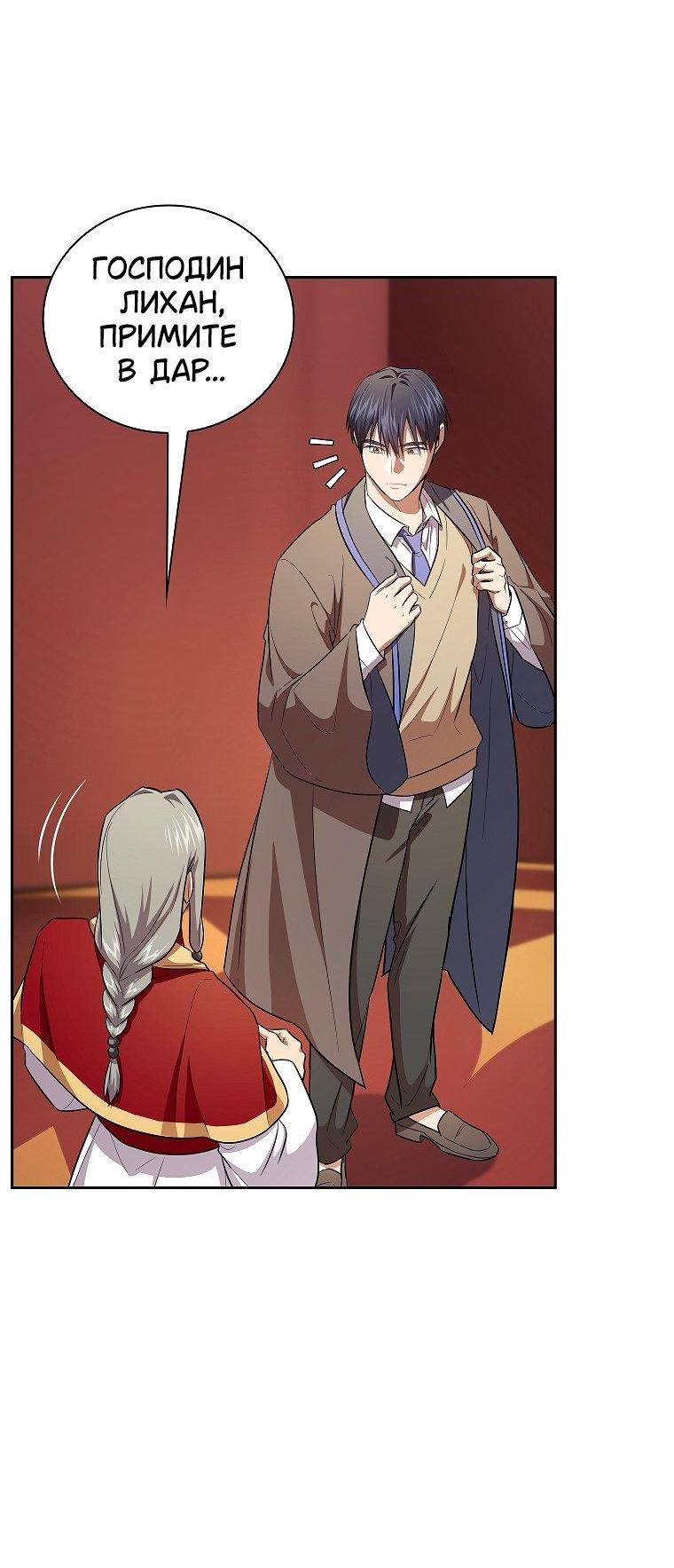 Манга Как выжить волшебником в школе магии - Глава 129 Страница 12