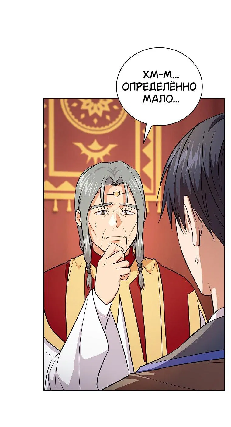 Манга Как выжить волшебником в школе магии - Глава 129 Страница 16