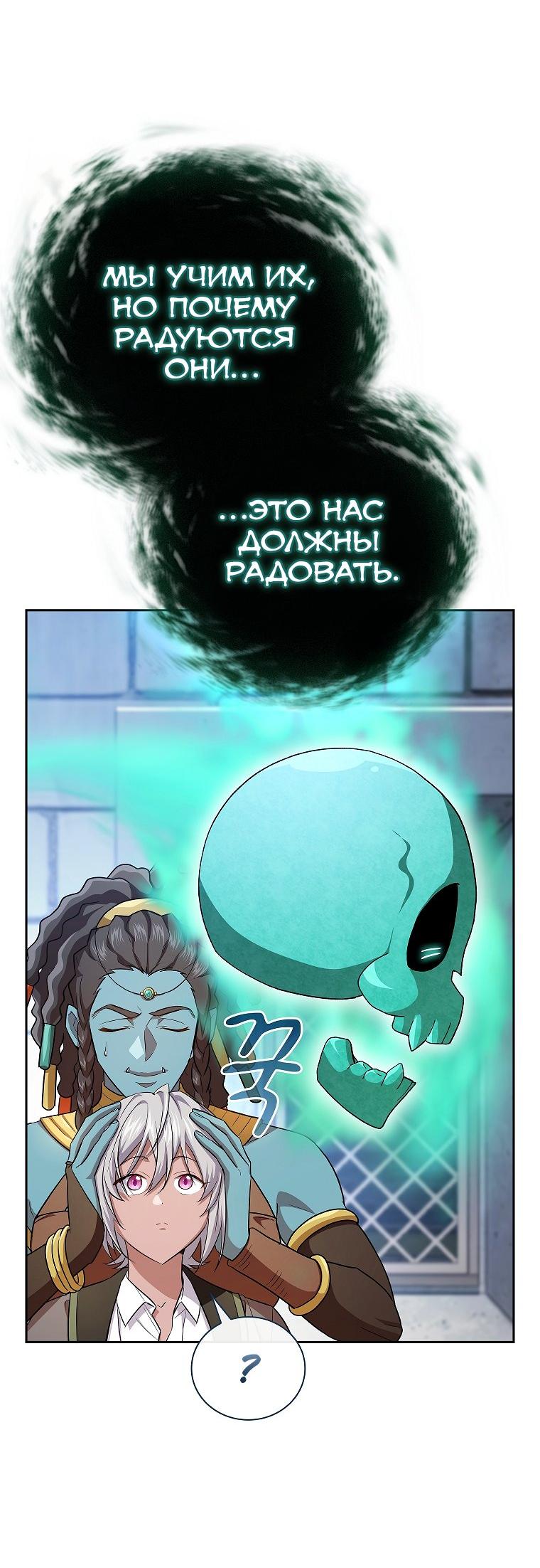 Манга Как выжить волшебником в школе магии - Глава 129 Страница 61