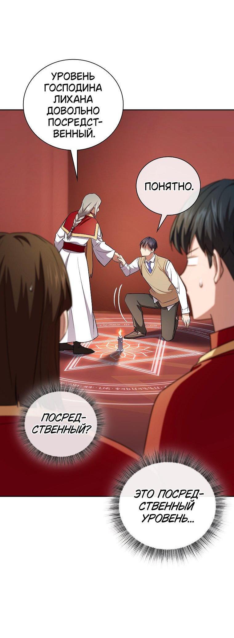 Манга Как выжить волшебником в школе магии - Глава 129 Страница 11