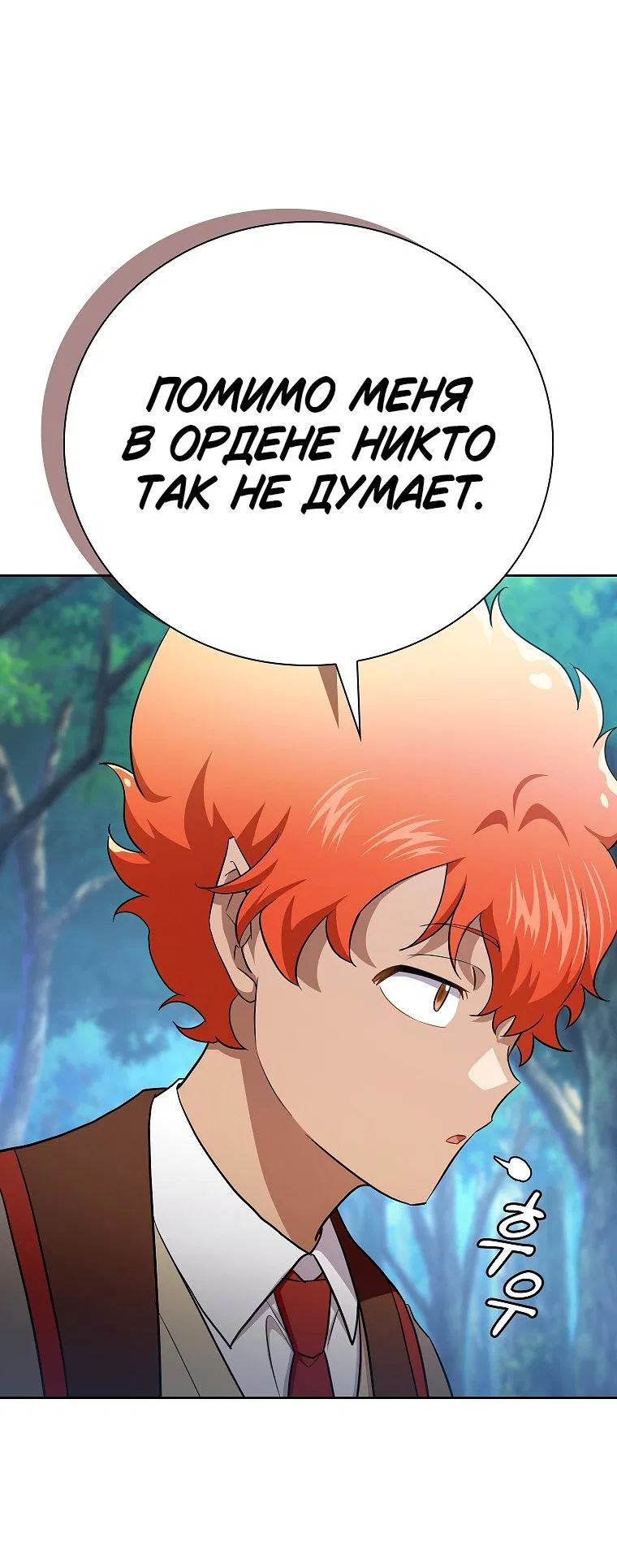 Манга Как выжить волшебником в школе магии - Глава 129 Страница 28