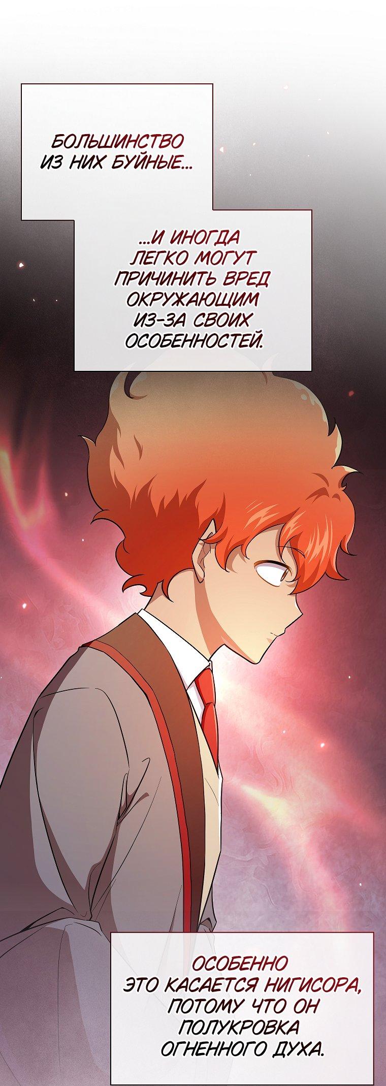 Манга Как выжить волшебником в школе магии - Глава 129 Страница 26