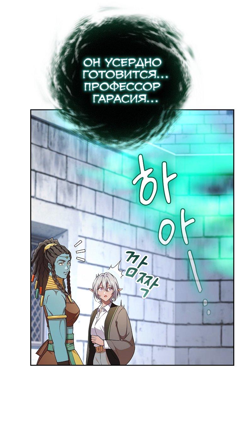 Манга Как выжить волшебником в школе магии - Глава 129 Страница 58