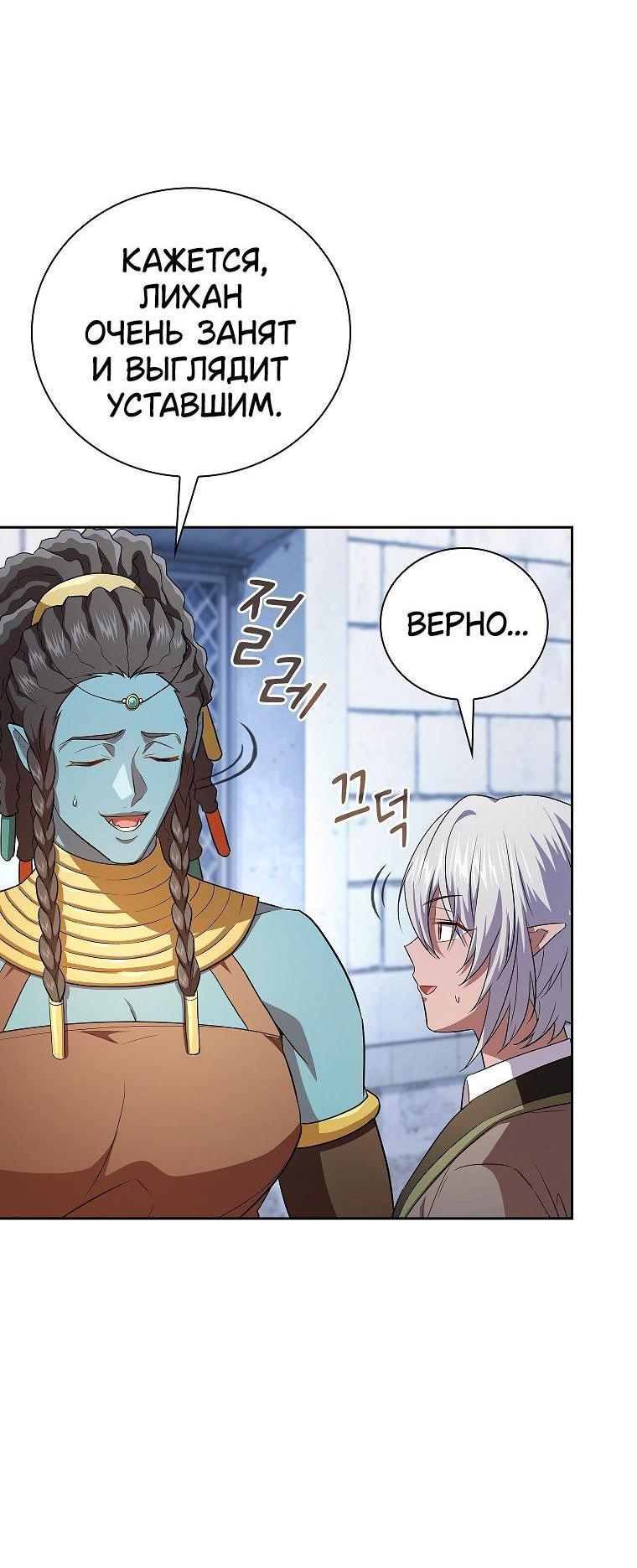 Манга Как выжить волшебником в школе магии - Глава 129 Страница 57