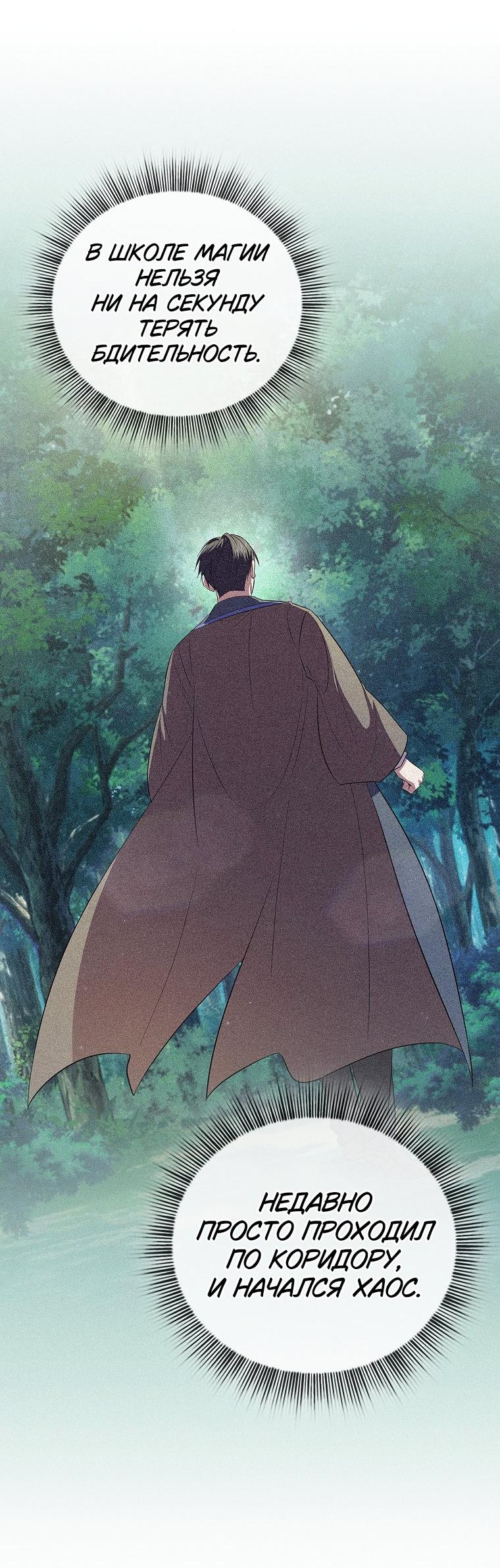 Манга Как выжить волшебником в школе магии - Глава 129 Страница 42