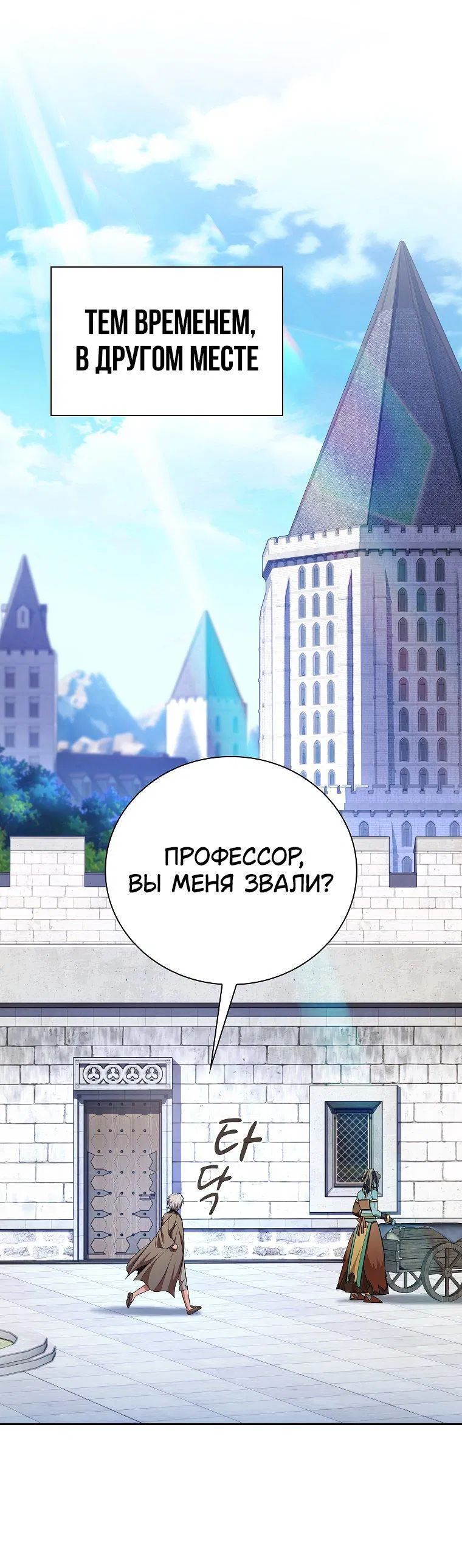 Манга Как выжить волшебником в школе магии - Глава 129 Страница 52