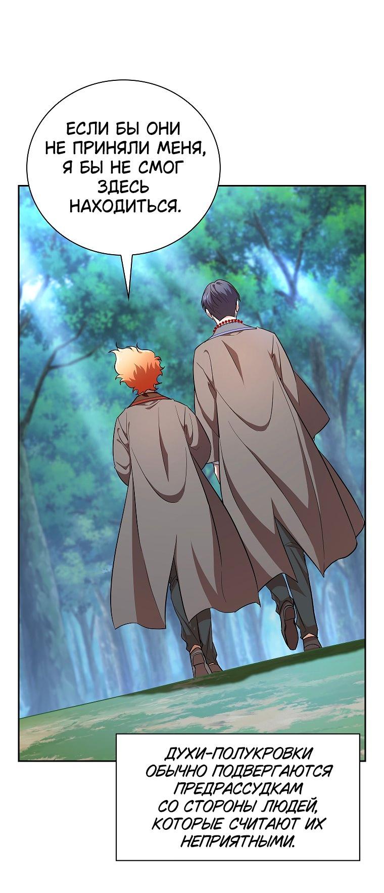 Манга Как выжить волшебником в школе магии - Глава 129 Страница 25