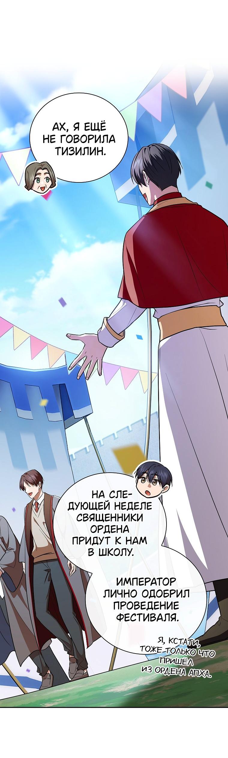 Манга Как выжить волшебником в школе магии - Глава 129 Страница 48