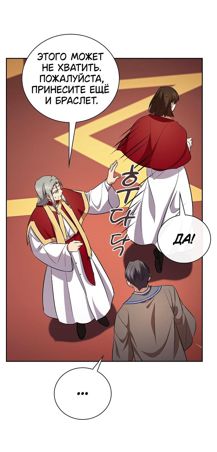 Манга Как выжить волшебником в школе магии - Глава 129 Страница 17