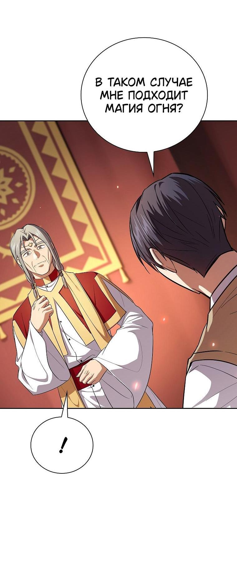 Манга Как выжить волшебником в школе магии - Глава 129 Страница 6