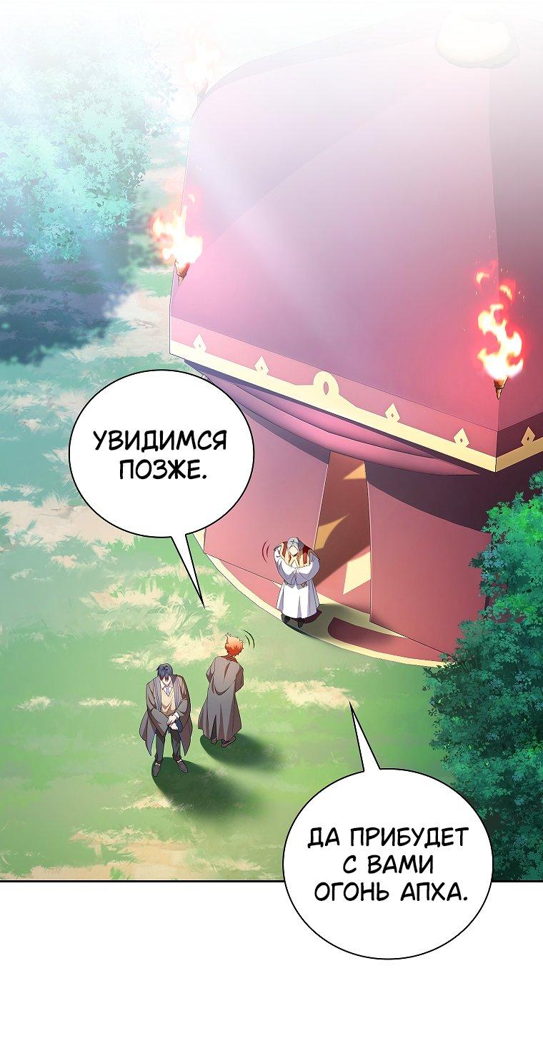 Манга Как выжить волшебником в школе магии - Глава 129 Страница 20