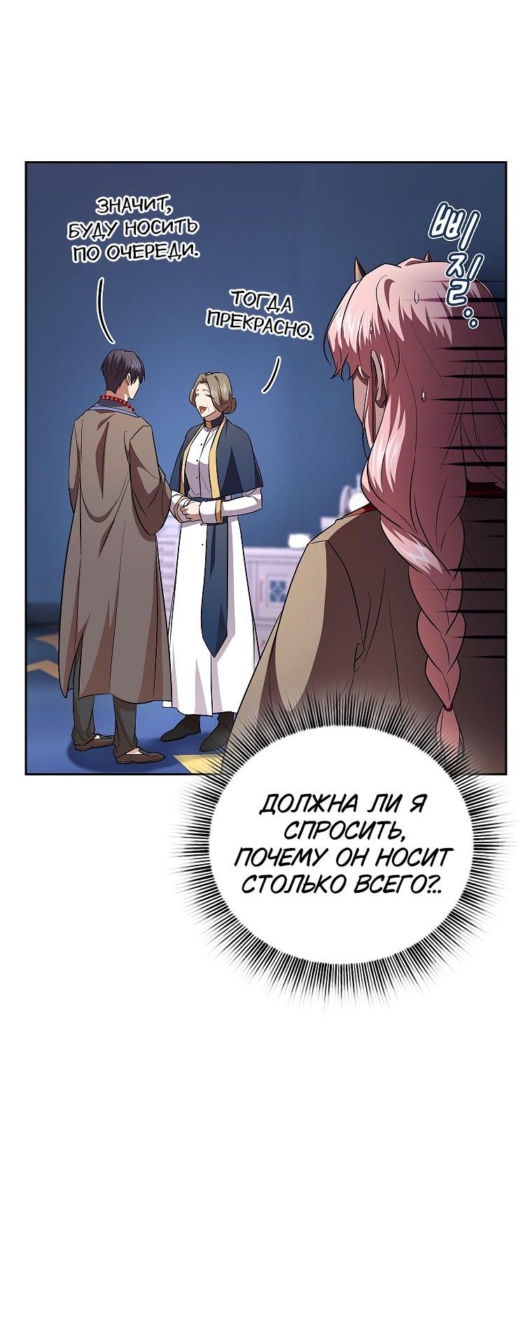 Манга Как выжить волшебником в школе магии - Глава 129 Страница 46