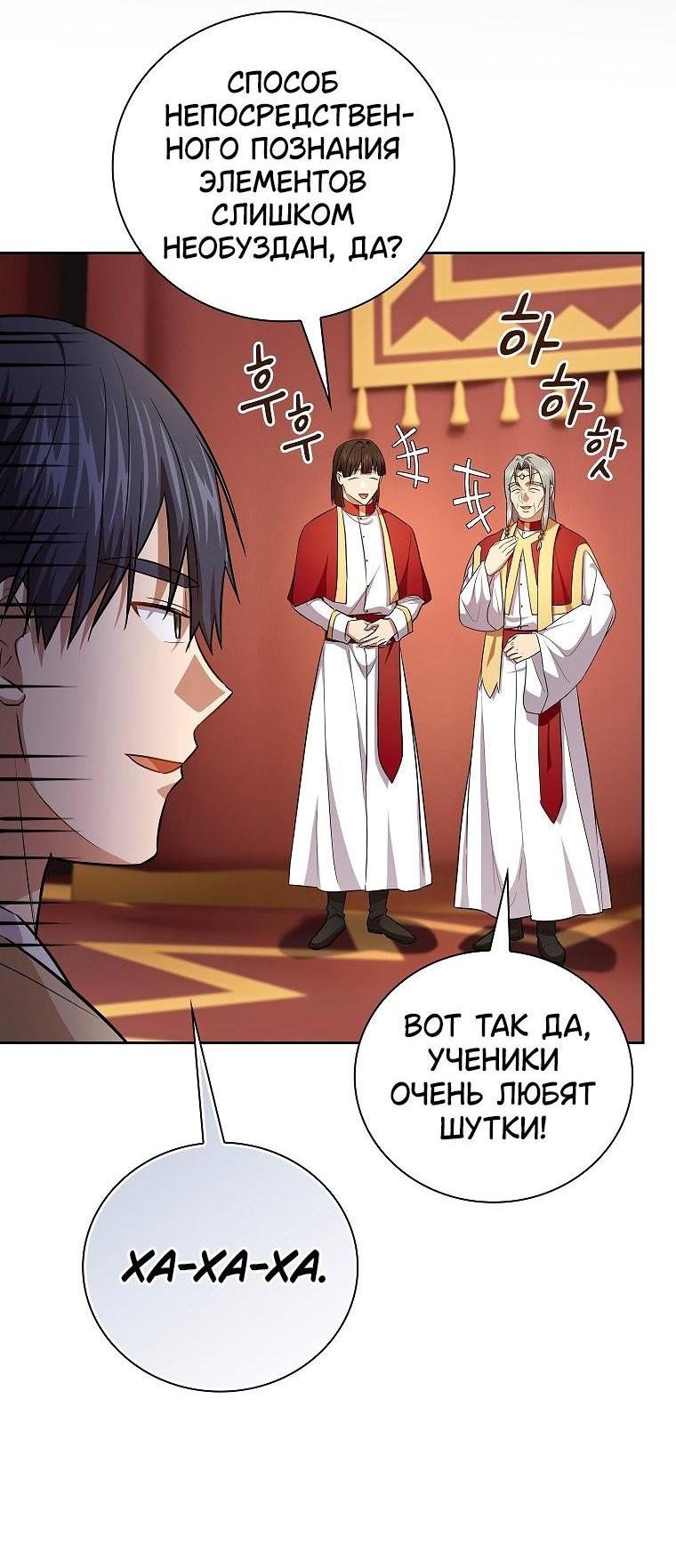 Манга Как выжить волшебником в школе магии - Глава 129 Страница 4