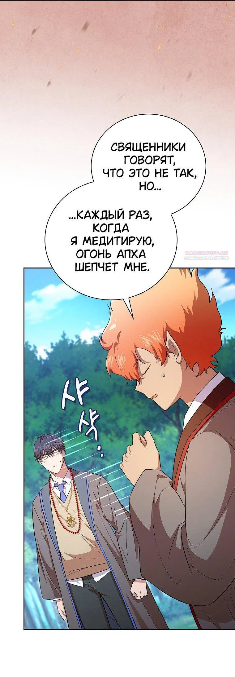 Манга Как выжить волшебником в школе магии - Глава 129 Страница 32