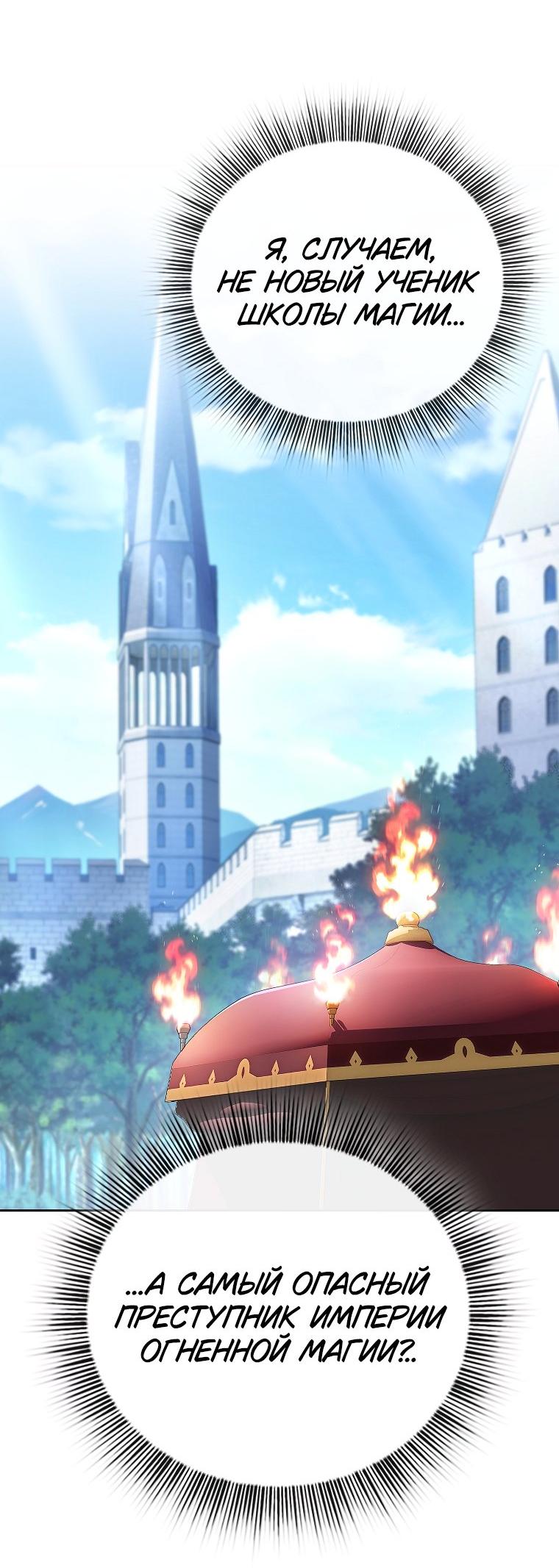 Манга Как выжить волшебником в школе магии - Глава 129 Страница 18