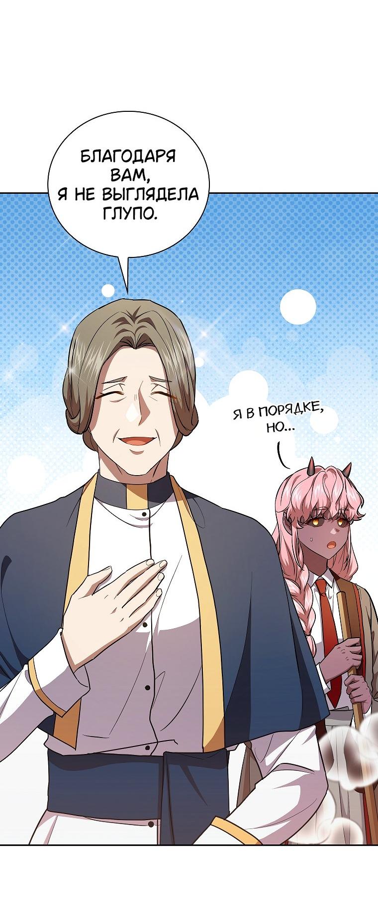 Манга Как выжить волшебником в школе магии - Глава 129 Страница 36