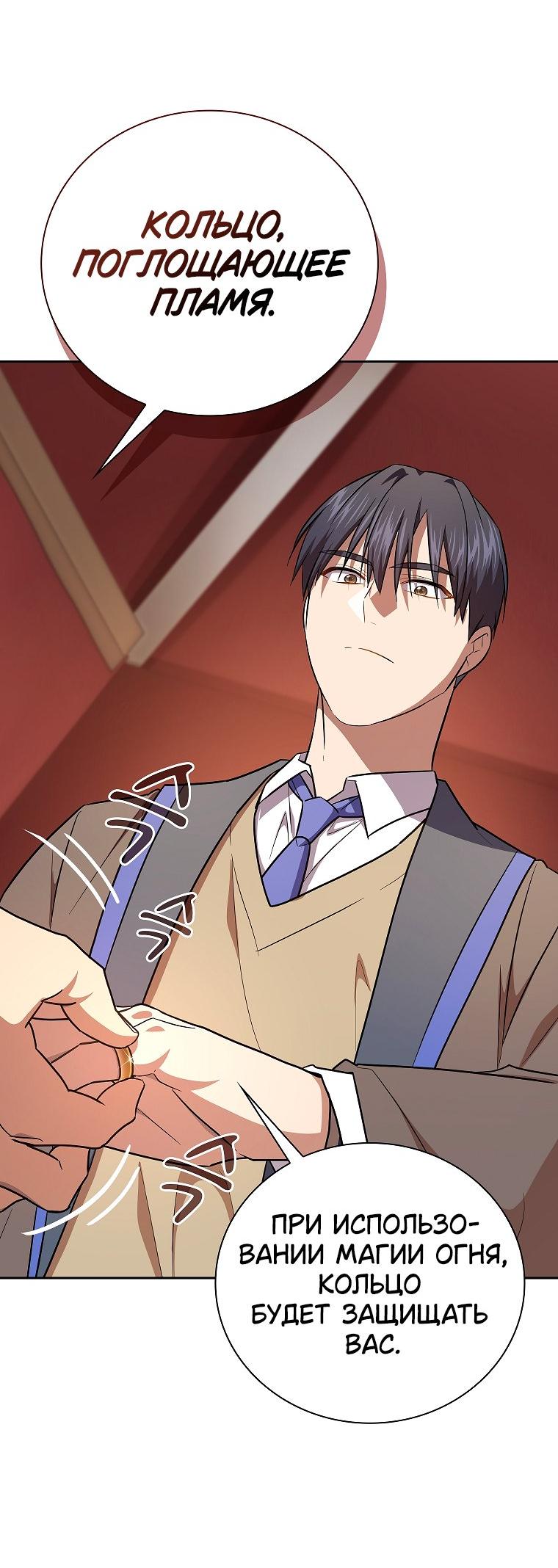 Манга Как выжить волшебником в школе магии - Глава 129 Страница 14
