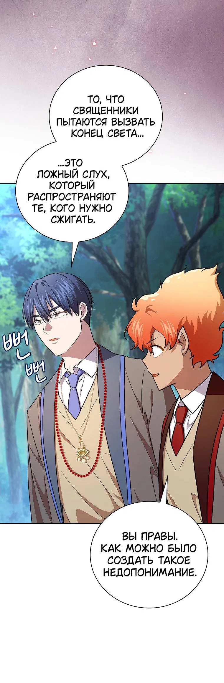 Манга Как выжить волшебником в школе магии - Глава 129 Страница 27