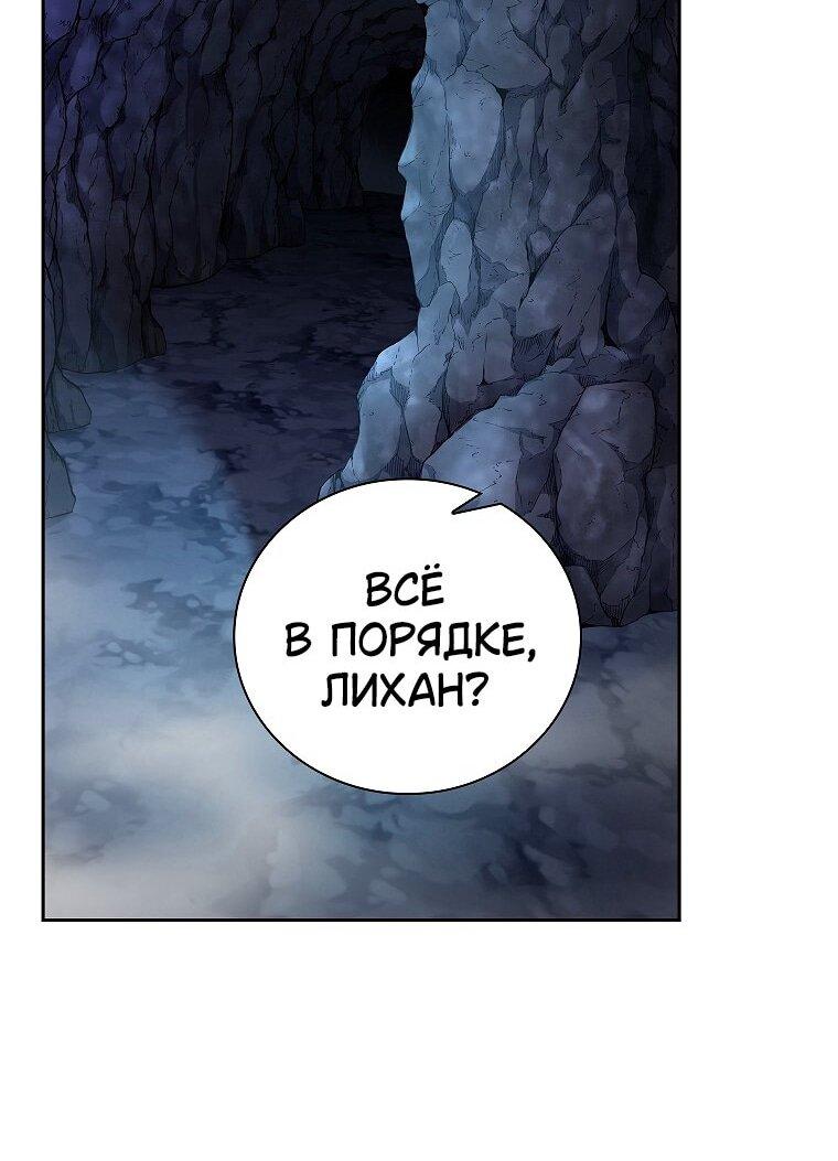 Манга Как выжить волшебником в школе магии - Глава 133 Страница 51