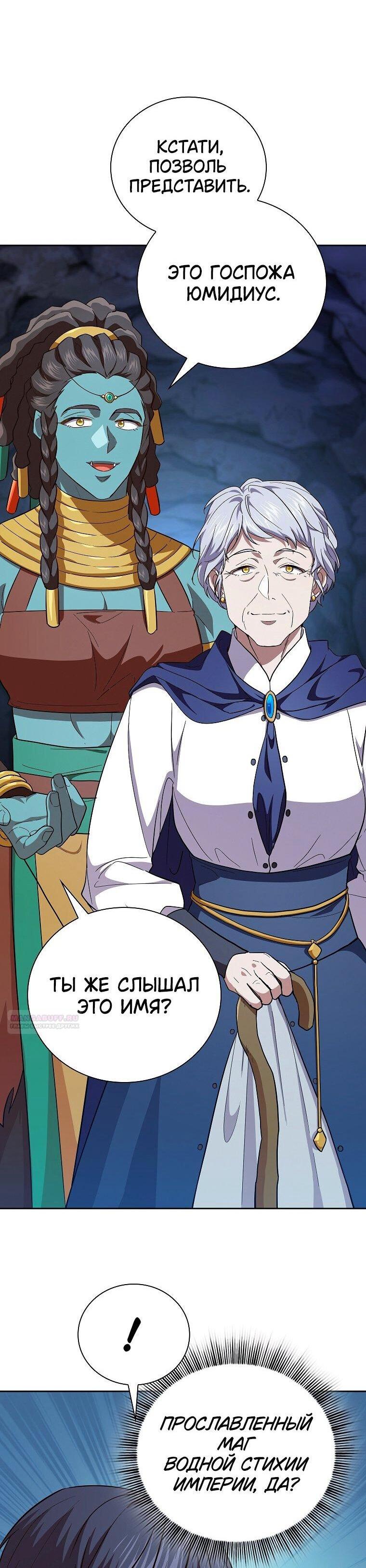 Манга Как выжить волшебником в школе магии - Глава 133 Страница 55