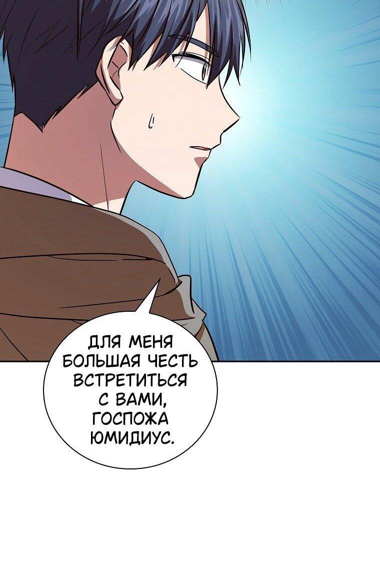 Манга Как выжить волшебником в школе магии - Глава 133 Страница 56