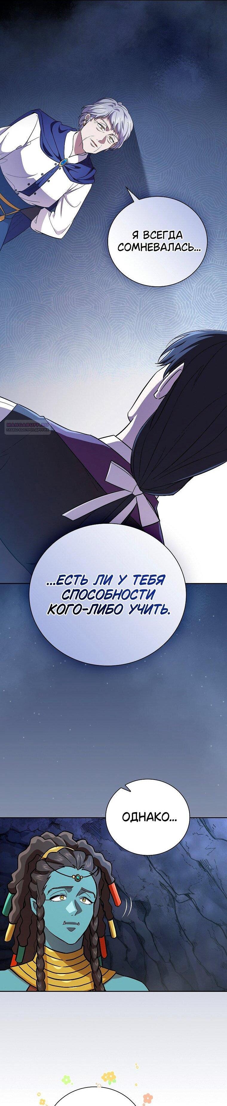 Манга Как выжить волшебником в школе магии - Глава 133 Страница 10