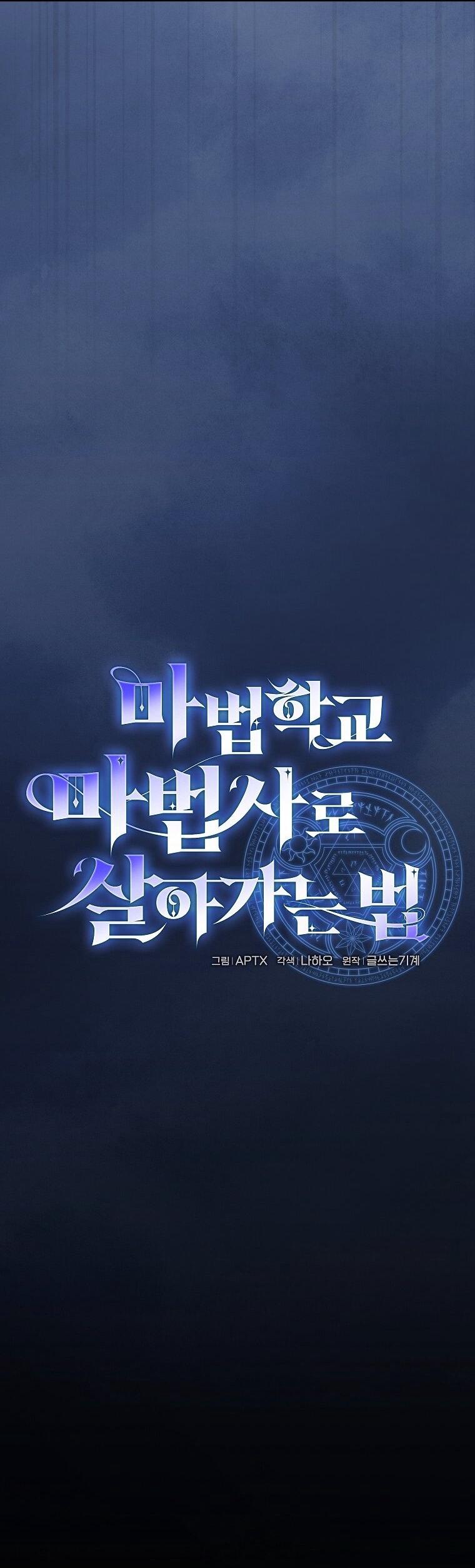 Манга Как выжить волшебником в школе магии - Глава 133 Страница 28