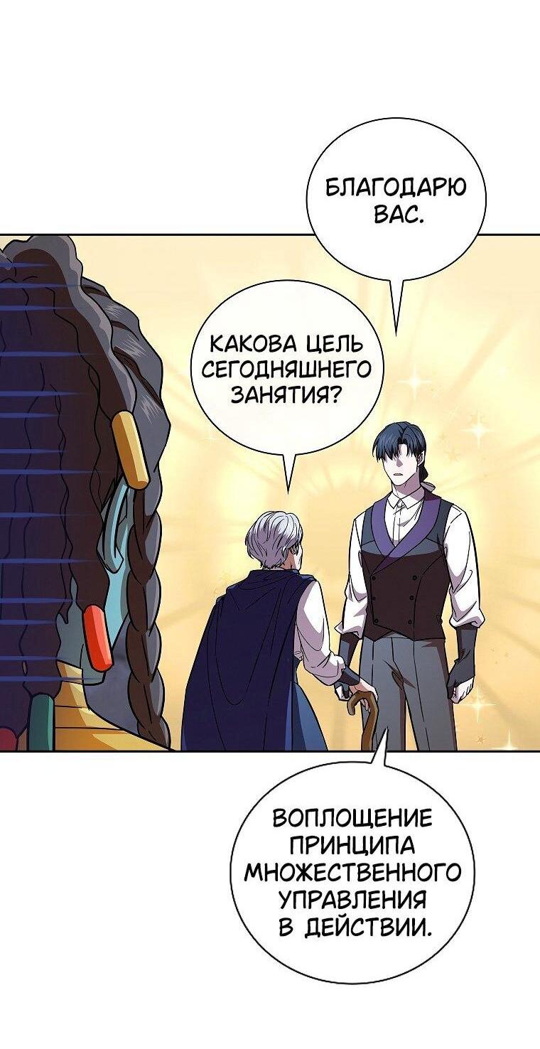 Манга Как выжить волшебником в школе магии - Глава 133 Страница 12