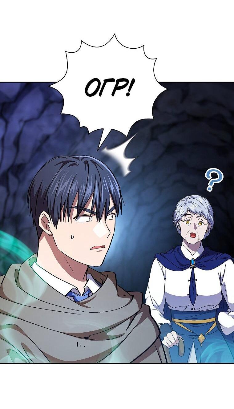 Манга Как выжить волшебником в школе магии - Глава 133 Страница 44