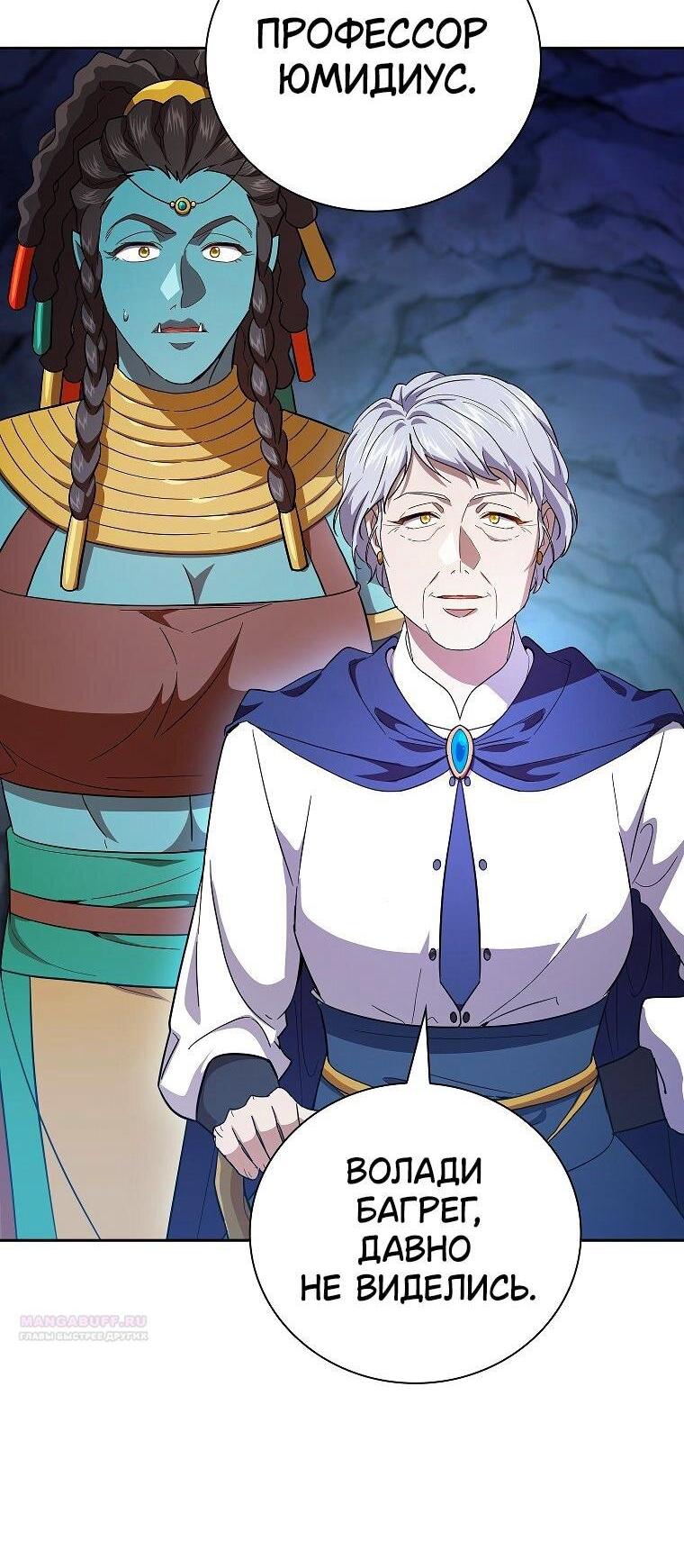 Манга Как выжить волшебником в школе магии - Глава 133 Страница 3