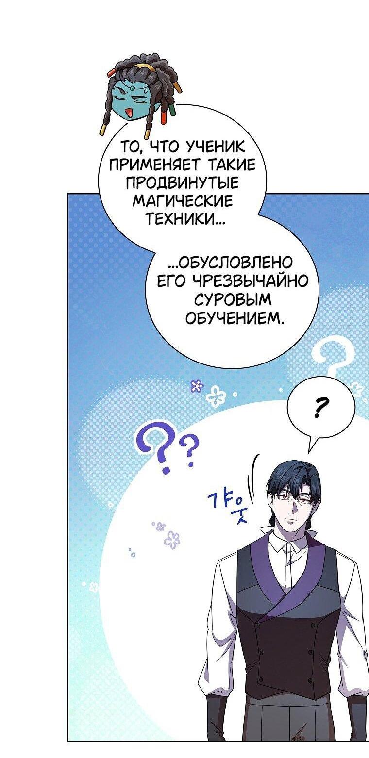 Манга Как выжить волшебником в школе магии - Глава 133 Страница 8