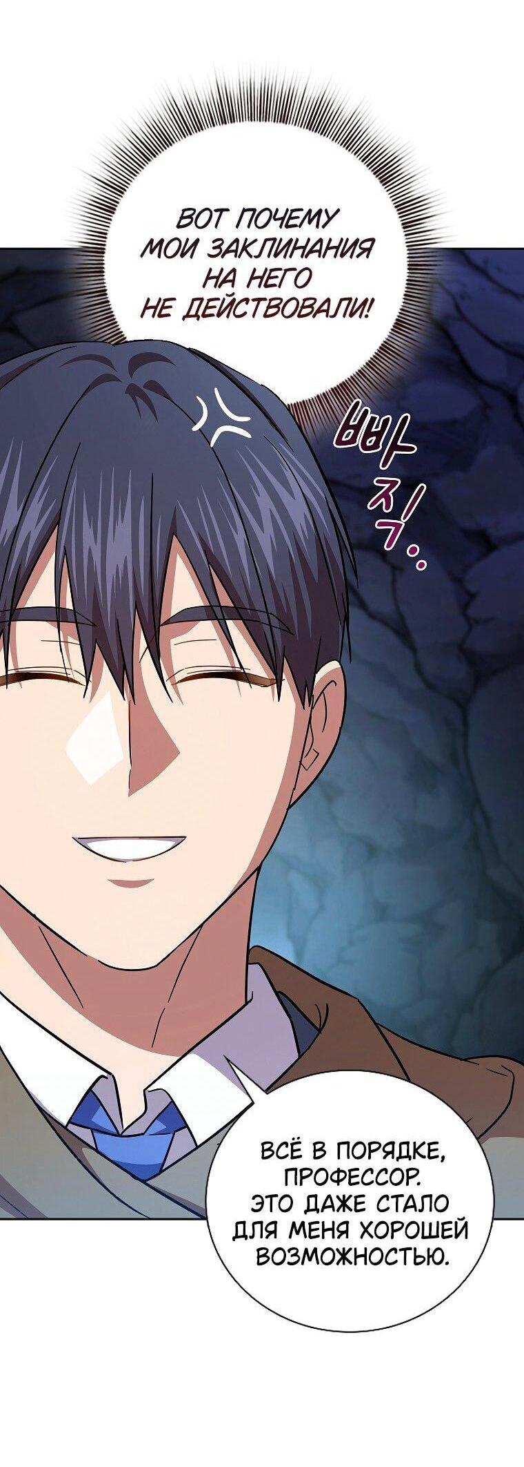 Манга Как выжить волшебником в школе магии - Глава 133 Страница 54