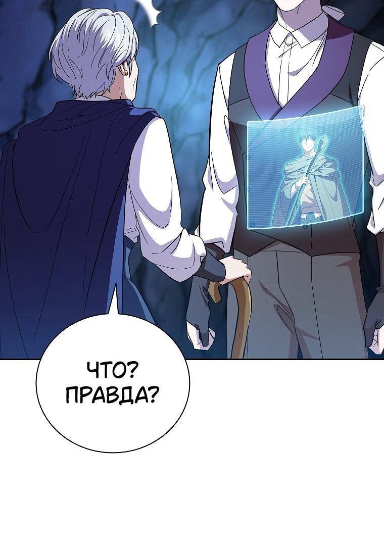 Манга Как выжить волшебником в школе магии - Глава 133 Страница 6