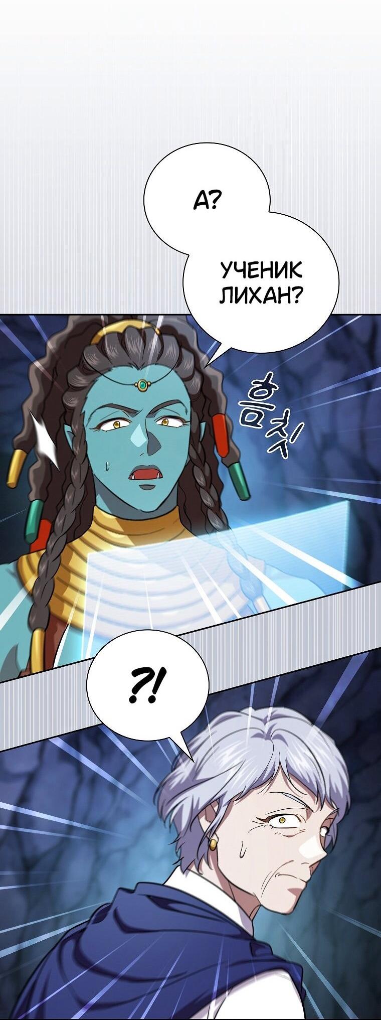 Манга Как выжить волшебником в школе магии - Глава 133 Страница 26