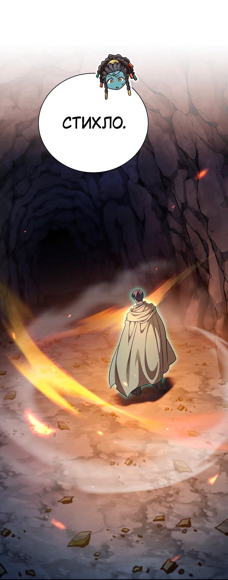 Манга Как выжить волшебником в школе магии - Глава 133 Страница 19