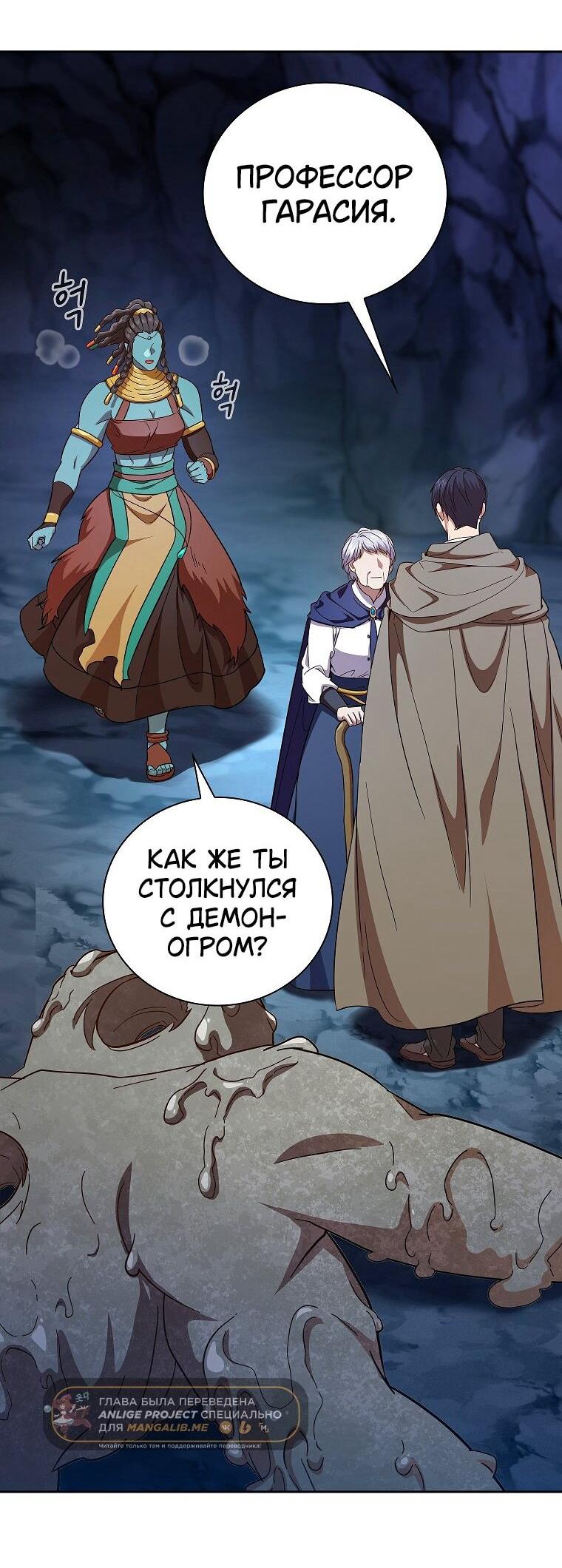 Манга Как выжить волшебником в школе магии - Глава 133 Страница 52